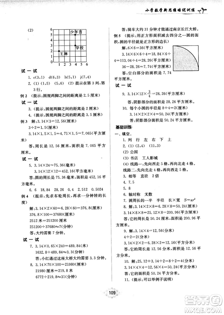 南大勵學新思維培優(yōu)訓練數(shù)學五年級參考答案