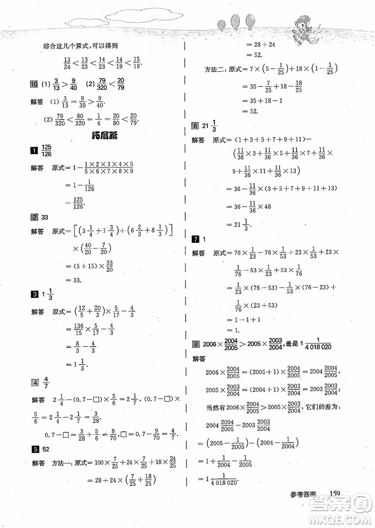 2018年高思學(xué)校競(jìng)賽數(shù)學(xué)導(dǎo)引五年級(jí)詳解升級(jí)版參考答案