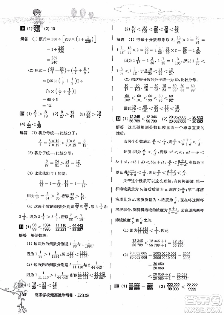 2018年高思學(xué)校競(jìng)賽數(shù)學(xué)導(dǎo)引五年級(jí)詳解升級(jí)版參考答案