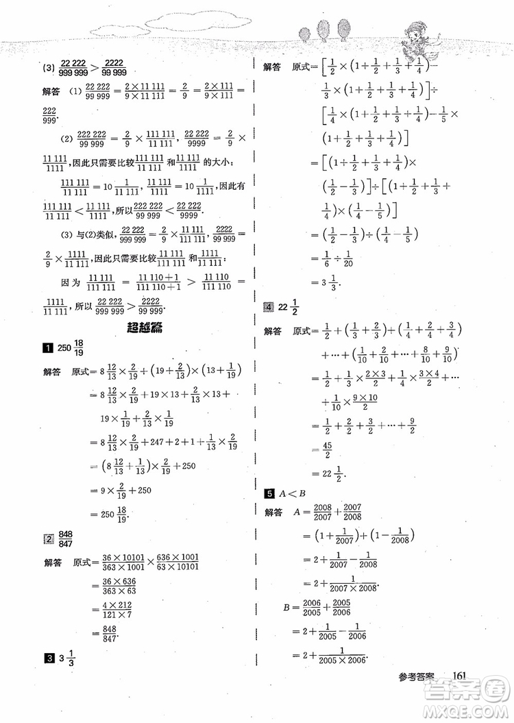 2018年高思學(xué)校競(jìng)賽數(shù)學(xué)導(dǎo)引五年級(jí)詳解升級(jí)版參考答案