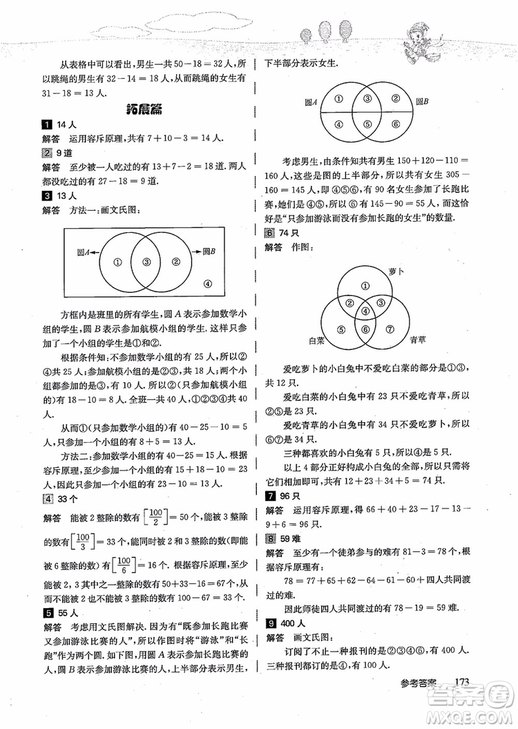 2018年高思學(xué)校競(jìng)賽數(shù)學(xué)導(dǎo)引五年級(jí)詳解升級(jí)版參考答案