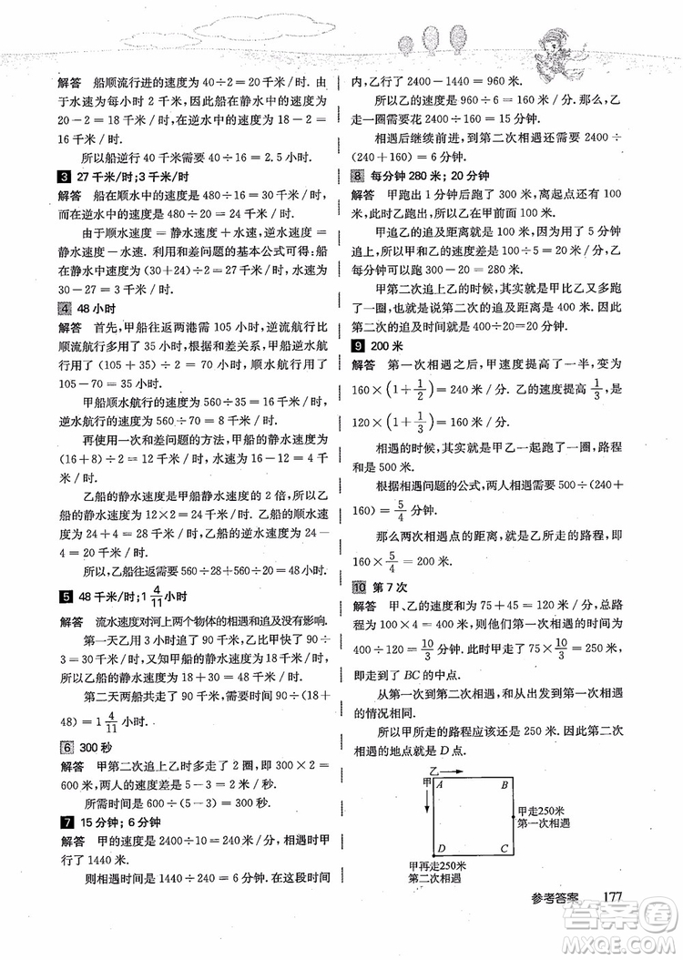 2018年高思學(xué)校競(jìng)賽數(shù)學(xué)導(dǎo)引五年級(jí)詳解升級(jí)版參考答案