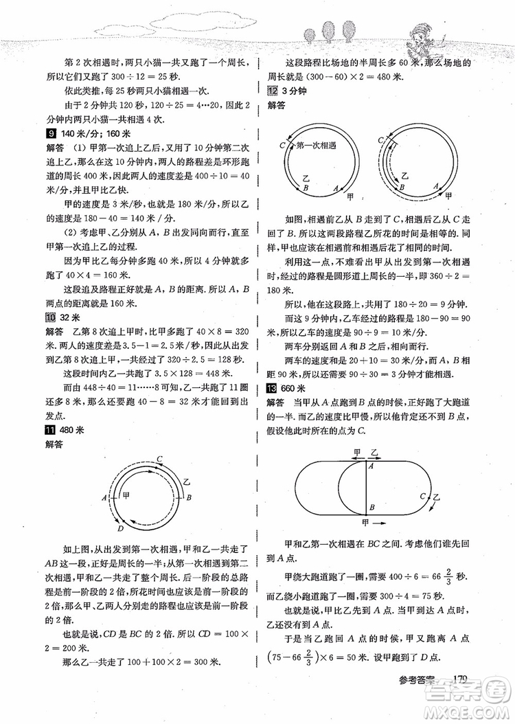 2018年高思學(xué)校競(jìng)賽數(shù)學(xué)導(dǎo)引五年級(jí)詳解升級(jí)版參考答案