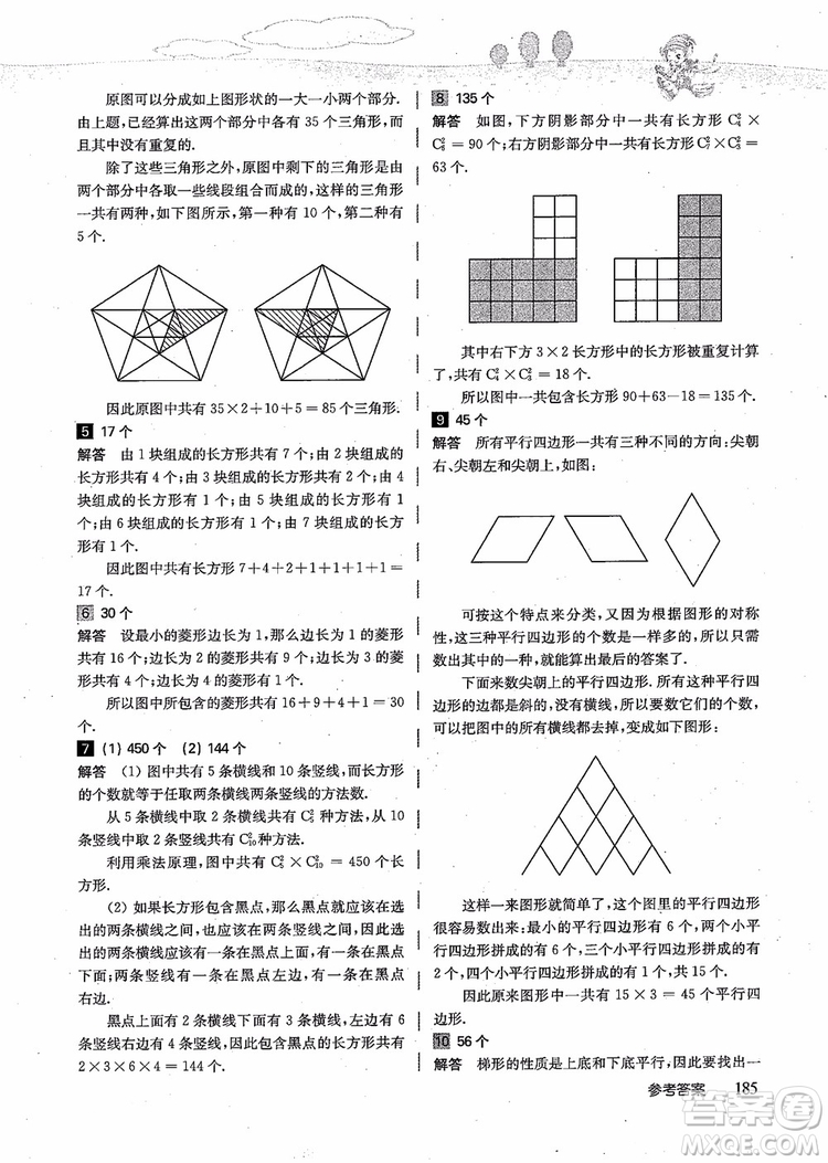 2018年高思學(xué)校競(jìng)賽數(shù)學(xué)導(dǎo)引五年級(jí)詳解升級(jí)版參考答案