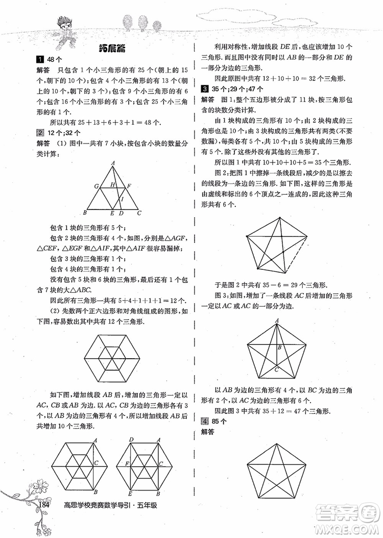 2018年高思學(xué)校競(jìng)賽數(shù)學(xué)導(dǎo)引五年級(jí)詳解升級(jí)版參考答案