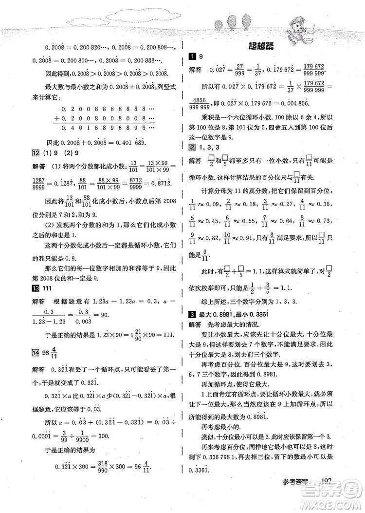 2018年高思學(xué)校競(jìng)賽數(shù)學(xué)導(dǎo)引五年級(jí)詳解升級(jí)版參考答案