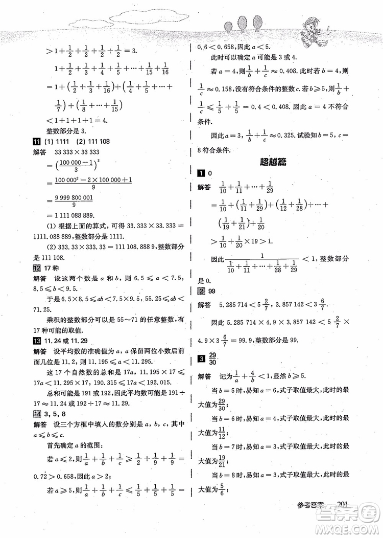 2018年高思學(xué)校競(jìng)賽數(shù)學(xué)導(dǎo)引五年級(jí)詳解升級(jí)版參考答案