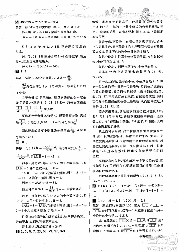 2018年高思學(xué)校競(jìng)賽數(shù)學(xué)導(dǎo)引五年級(jí)詳解升級(jí)版參考答案