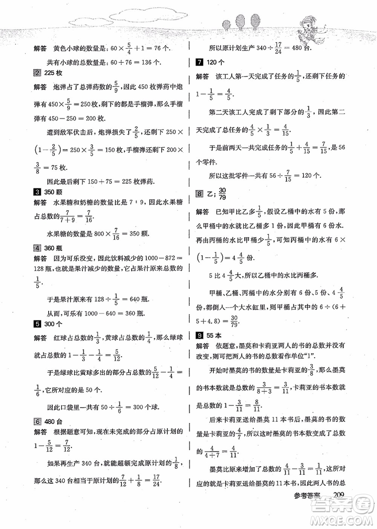 2018年高思學(xué)校競(jìng)賽數(shù)學(xué)導(dǎo)引五年級(jí)詳解升級(jí)版參考答案