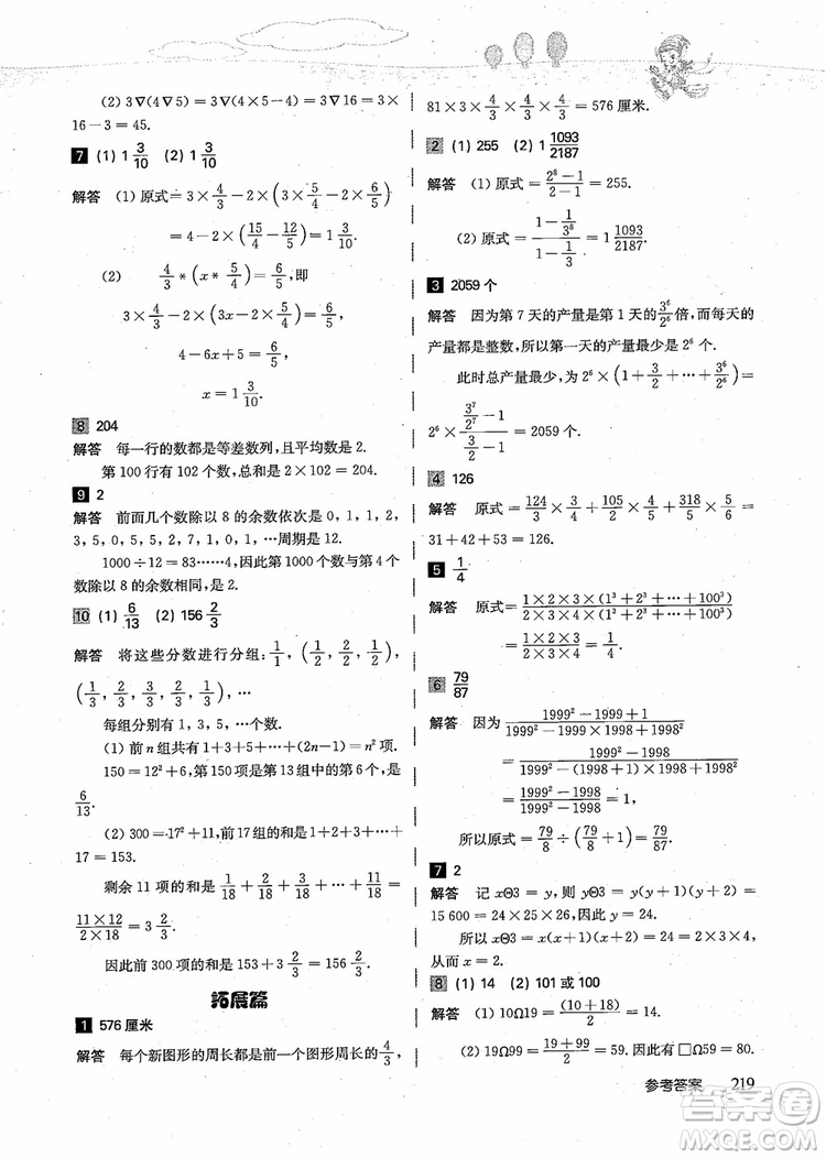 2018年高思學(xué)校競(jìng)賽數(shù)學(xué)導(dǎo)引五年級(jí)詳解升級(jí)版參考答案