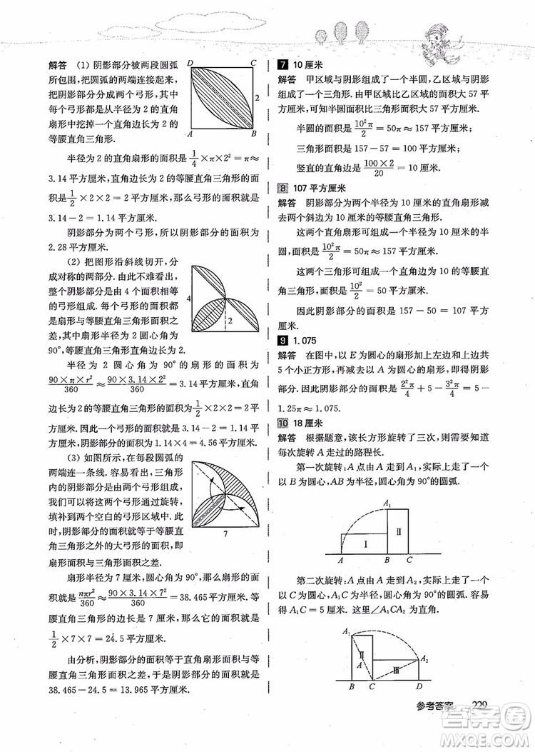 2018年高思學(xué)校競(jìng)賽數(shù)學(xué)導(dǎo)引五年級(jí)詳解升級(jí)版參考答案