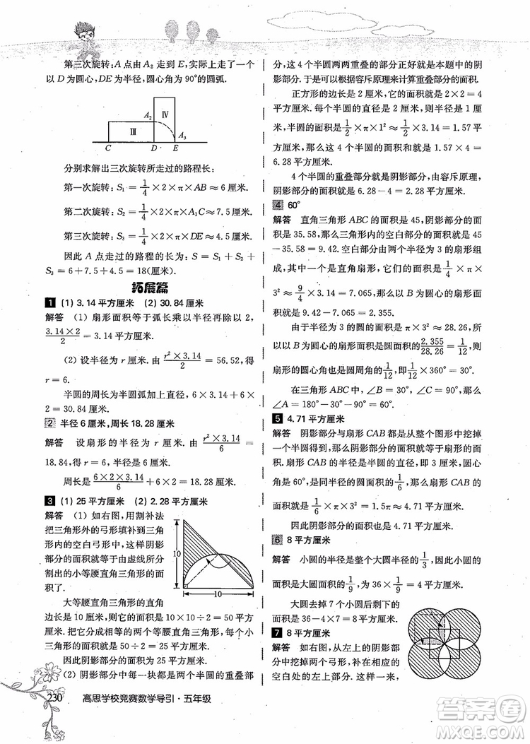 2018年高思學(xué)校競(jìng)賽數(shù)學(xué)導(dǎo)引五年級(jí)詳解升級(jí)版參考答案