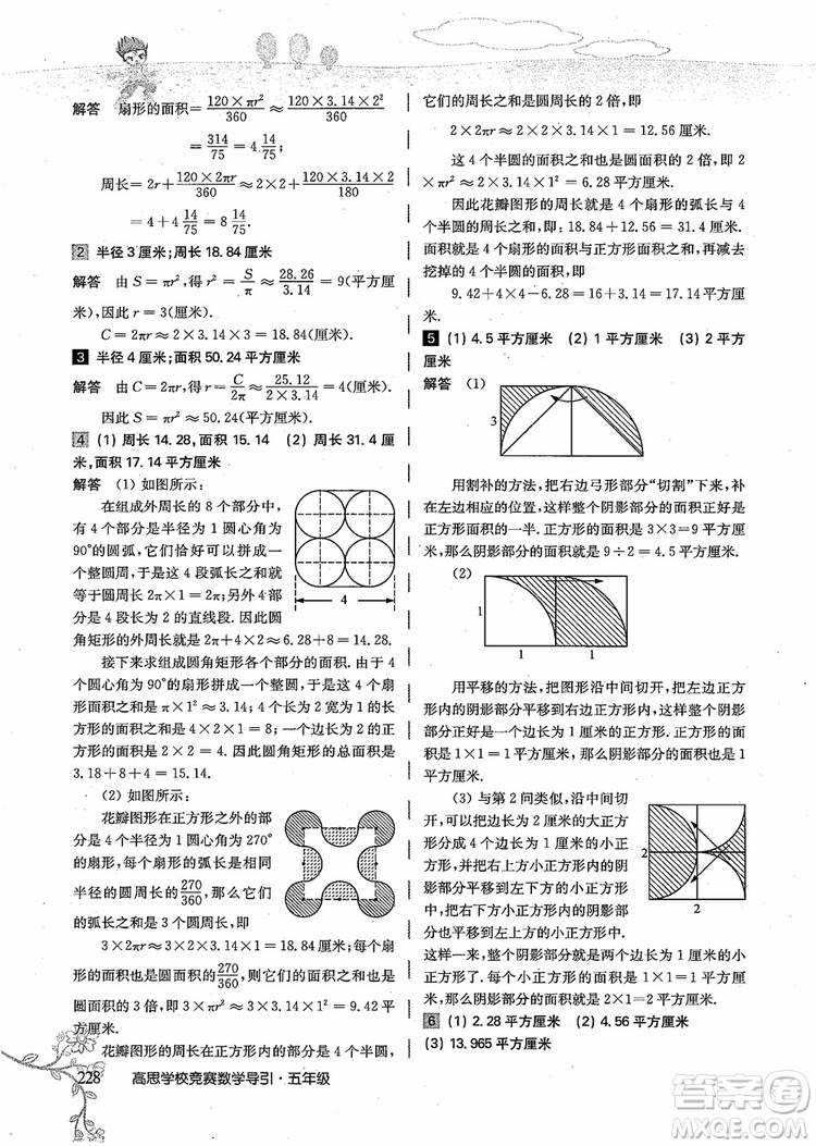 2018年高思學(xué)校競(jìng)賽數(shù)學(xué)導(dǎo)引五年級(jí)詳解升級(jí)版參考答案