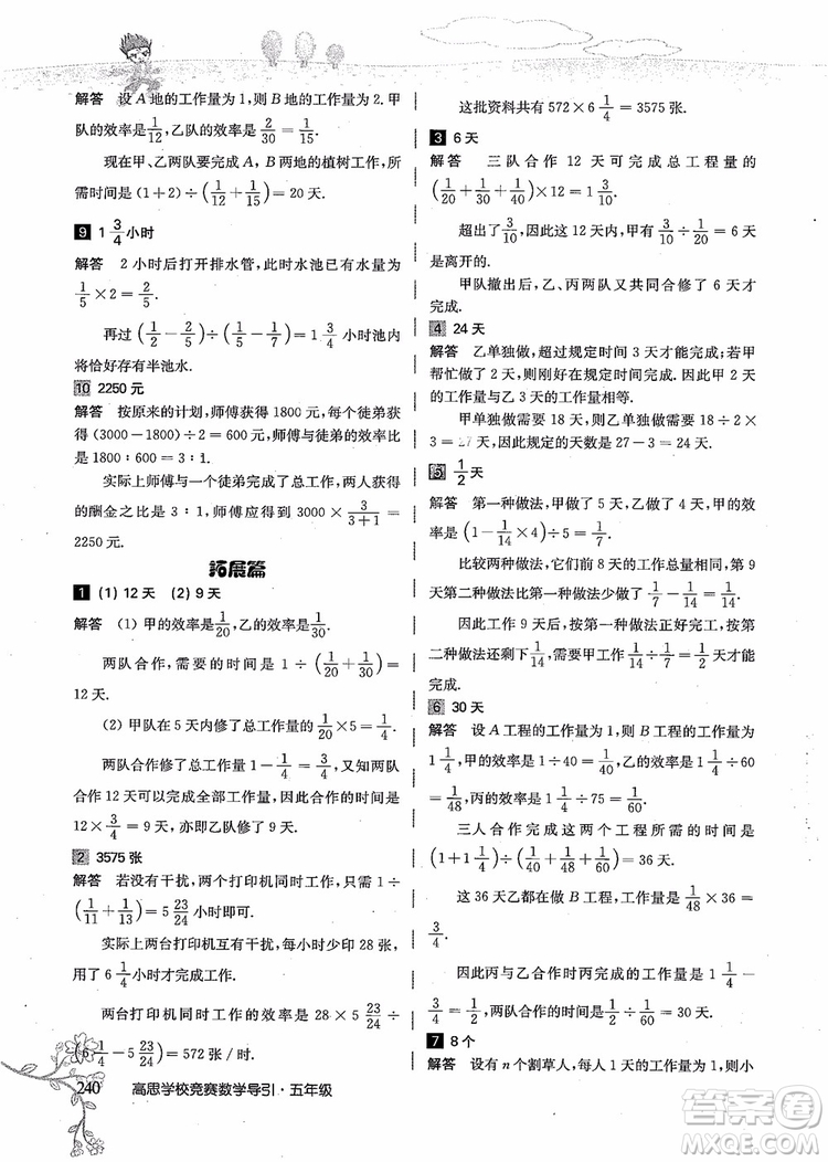 2018年高思學(xué)校競(jìng)賽數(shù)學(xué)導(dǎo)引五年級(jí)詳解升級(jí)版參考答案