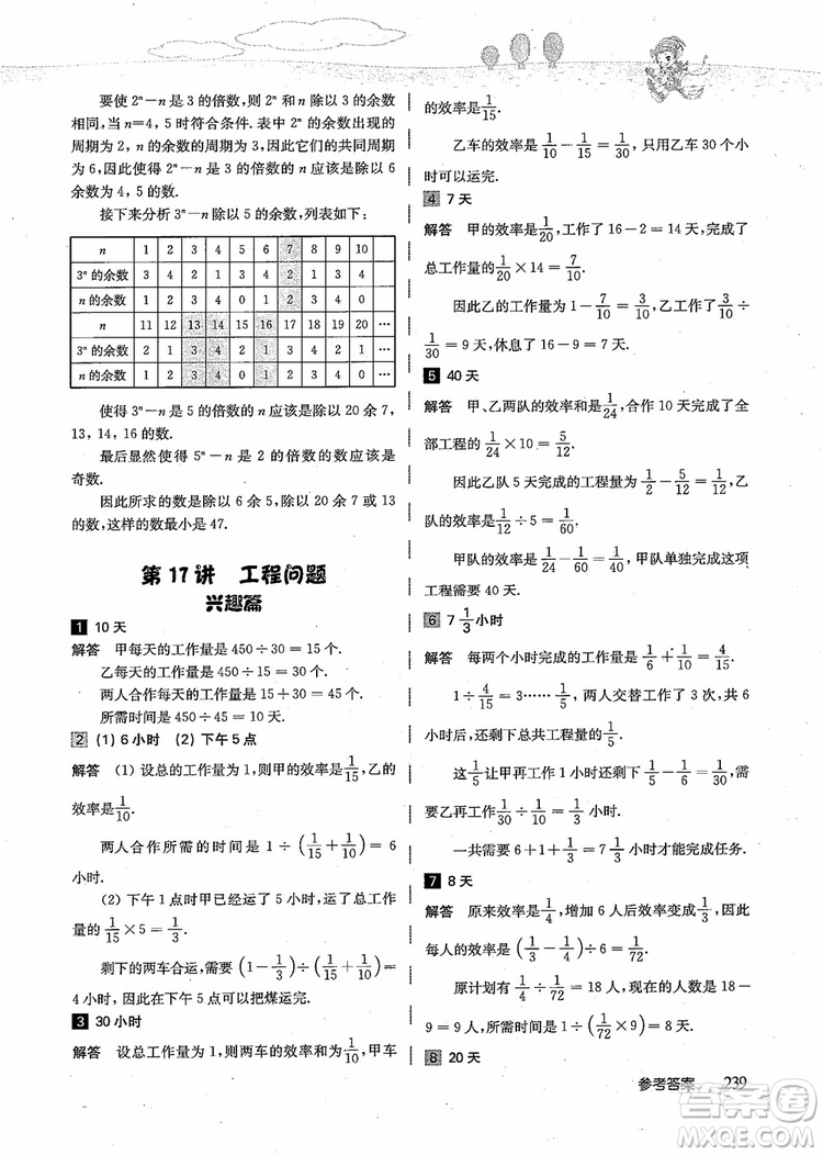 2018年高思學(xué)校競(jìng)賽數(shù)學(xué)導(dǎo)引五年級(jí)詳解升級(jí)版參考答案