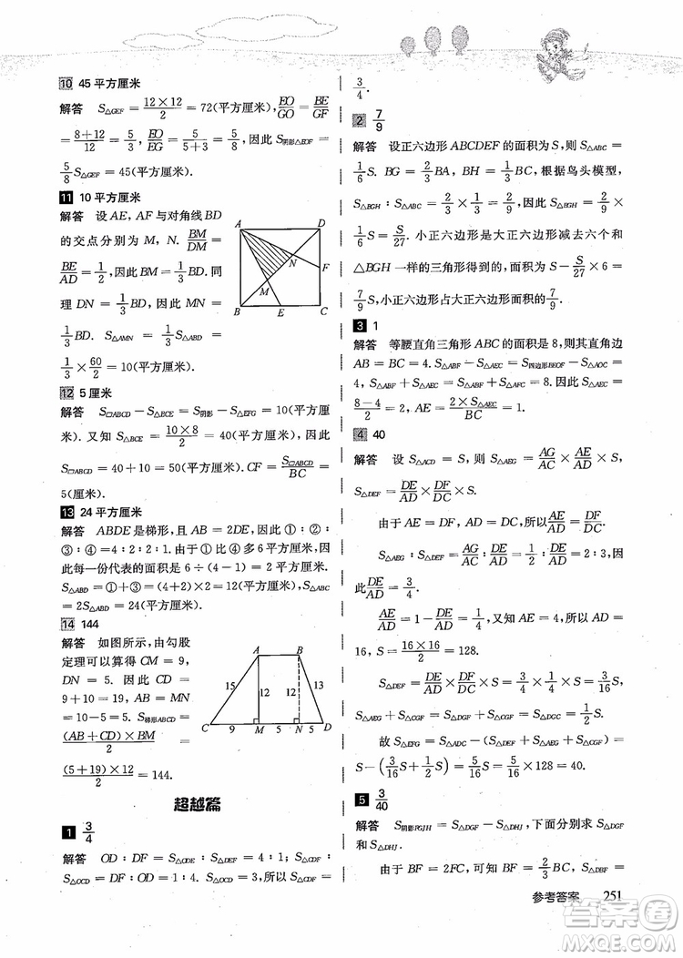 2018年高思學(xué)校競(jìng)賽數(shù)學(xué)導(dǎo)引五年級(jí)詳解升級(jí)版參考答案