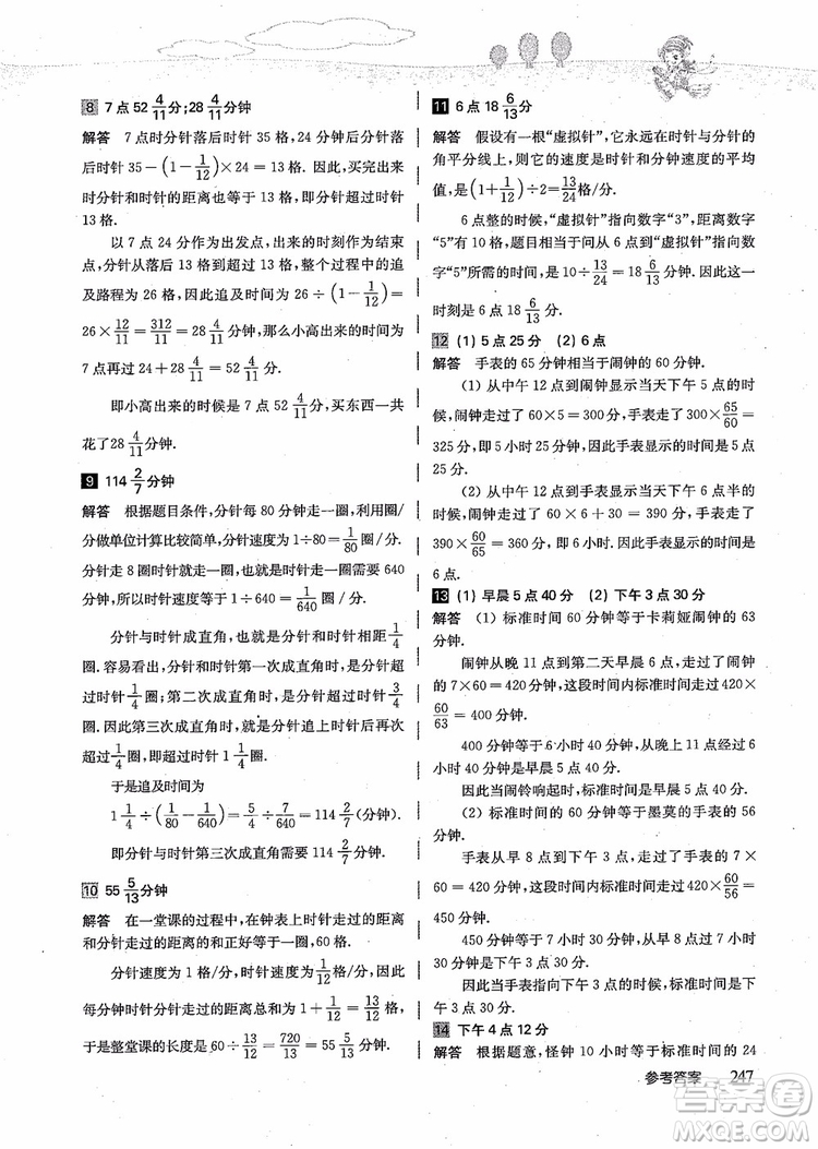 2018年高思學(xué)校競(jìng)賽數(shù)學(xué)導(dǎo)引五年級(jí)詳解升級(jí)版參考答案