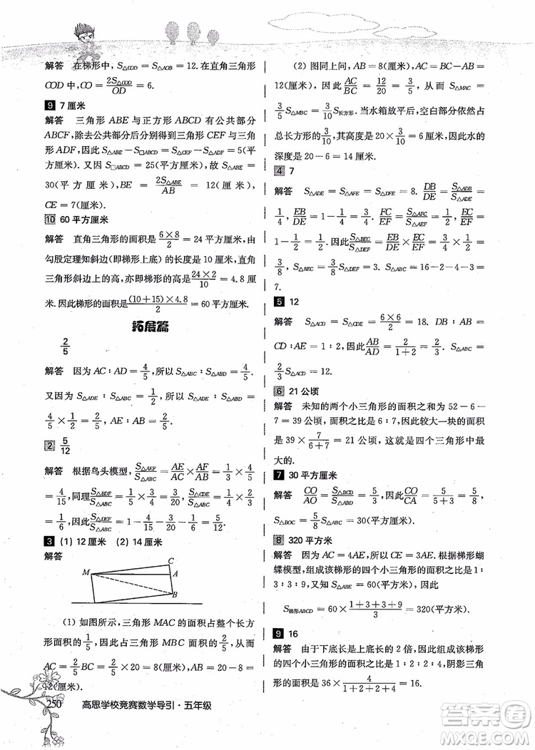 2018年高思學(xué)校競(jìng)賽數(shù)學(xué)導(dǎo)引五年級(jí)詳解升級(jí)版參考答案