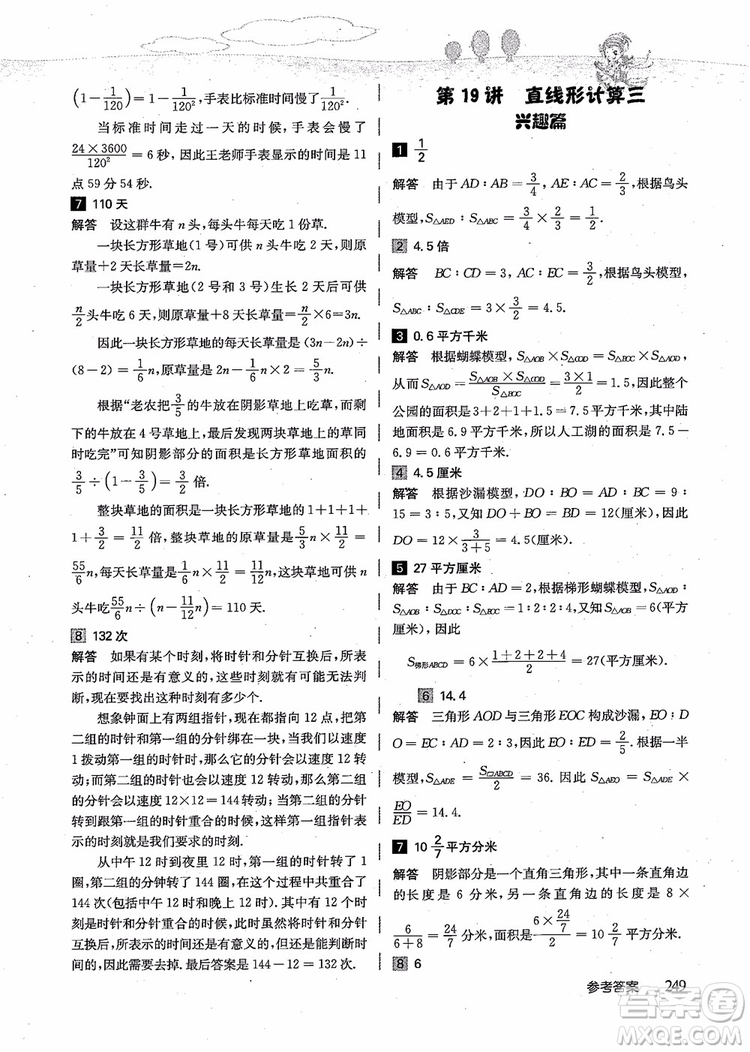 2018年高思學(xué)校競(jìng)賽數(shù)學(xué)導(dǎo)引五年級(jí)詳解升級(jí)版參考答案