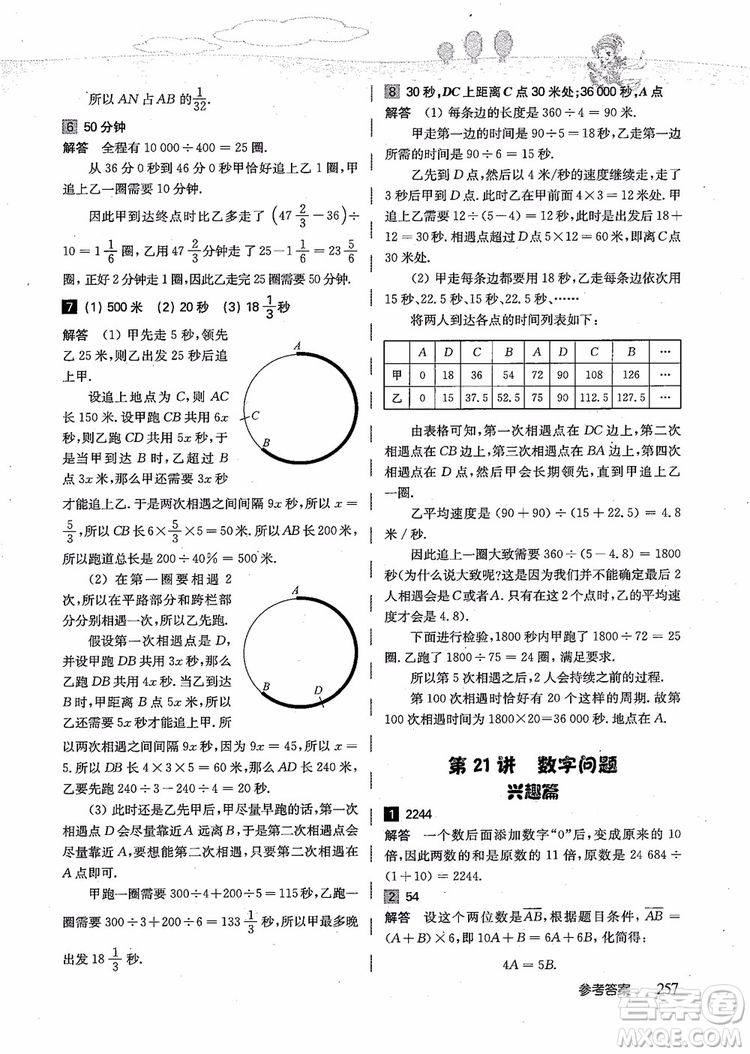 2018年高思學(xué)校競(jìng)賽數(shù)學(xué)導(dǎo)引五年級(jí)詳解升級(jí)版參考答案