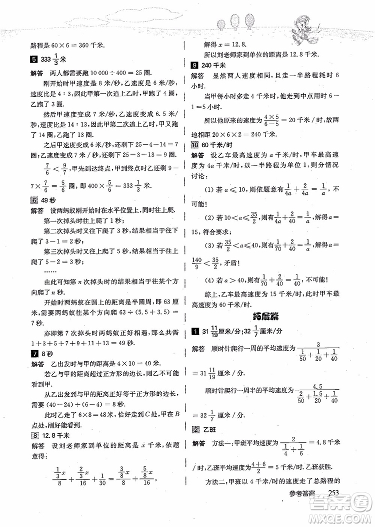 2018年高思學(xué)校競(jìng)賽數(shù)學(xué)導(dǎo)引五年級(jí)詳解升級(jí)版參考答案