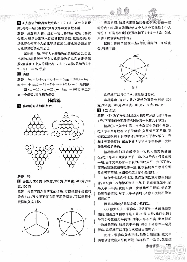 2018年高思學(xué)校競(jìng)賽數(shù)學(xué)導(dǎo)引五年級(jí)詳解升級(jí)版參考答案