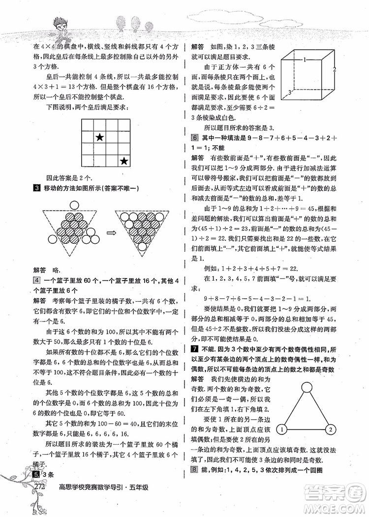 2018年高思學(xué)校競(jìng)賽數(shù)學(xué)導(dǎo)引五年級(jí)詳解升級(jí)版參考答案