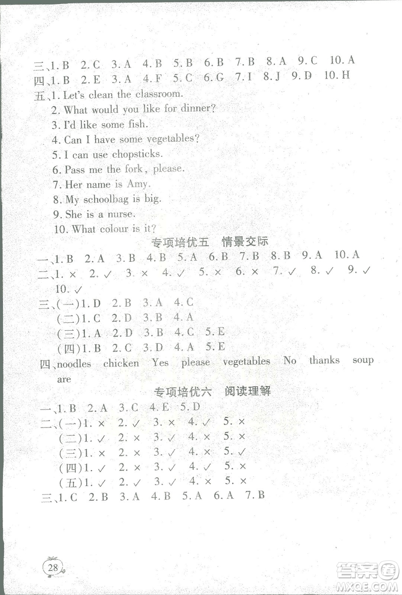 2018年新課程新練習(xí)四年級(jí)上冊(cè)英語(yǔ)人教版答案