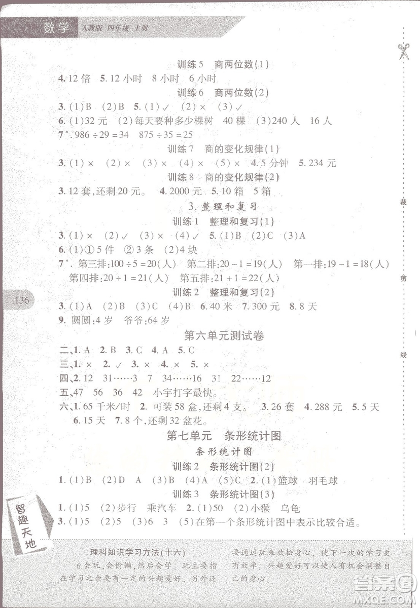 2018年新課程新練習(xí)數(shù)學(xué)人教A版四年級上冊答案