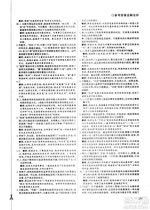 2018版鼎尖訓(xùn)練現(xiàn)代文閱讀語文八年級(jí)參考答案