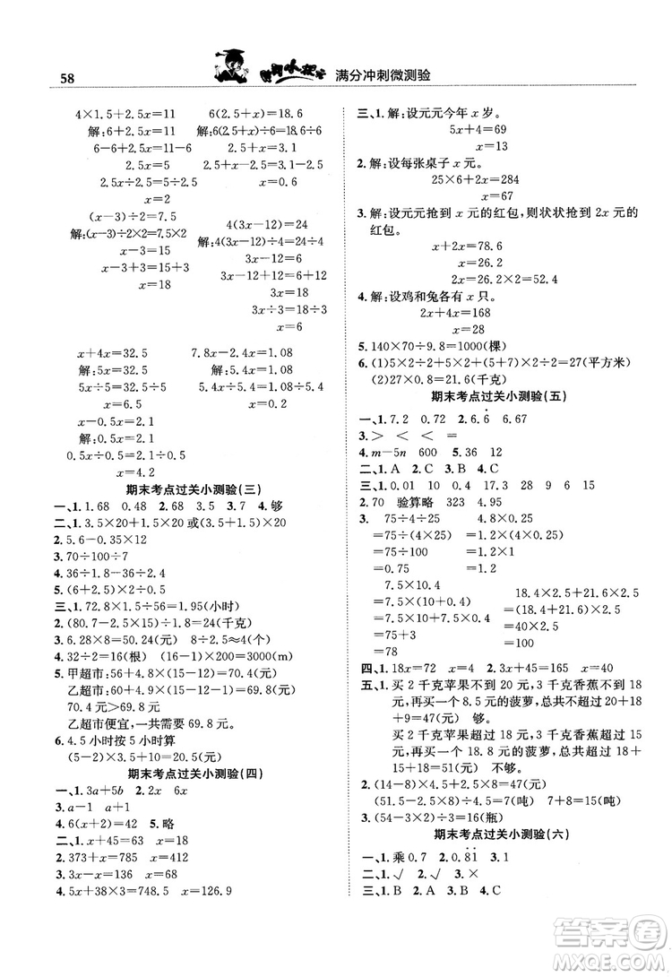 2018秋新版黃岡小狀元滿分沖刺微測驗數(shù)學五年級上人教版參考答案