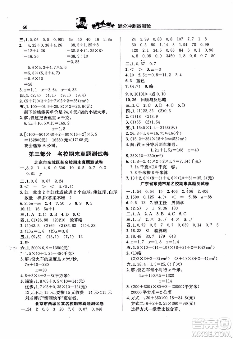 2018秋新版黃岡小狀元滿分沖刺微測驗數(shù)學五年級上人教版參考答案