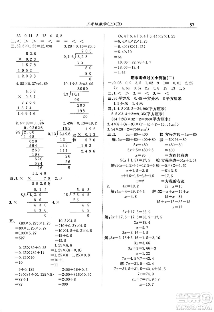 2018秋新版黃岡小狀元滿分沖刺微測驗數(shù)學五年級上人教版參考答案