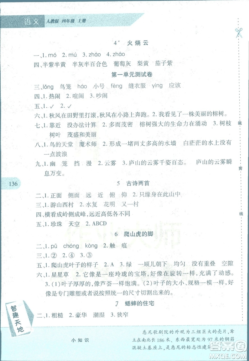 2018年新課程新練習(xí)語文人教A版四年級上冊答案