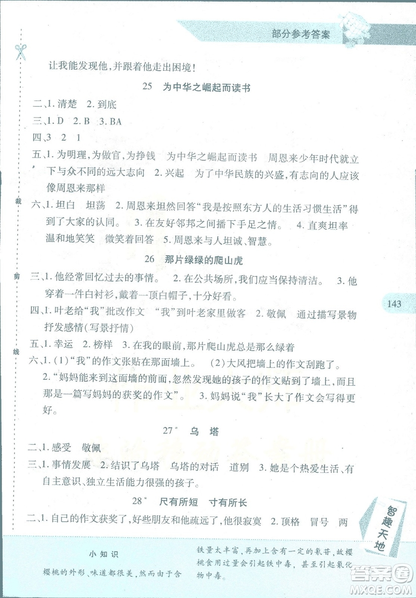 2018年新課程新練習(xí)語文人教A版四年級上冊答案