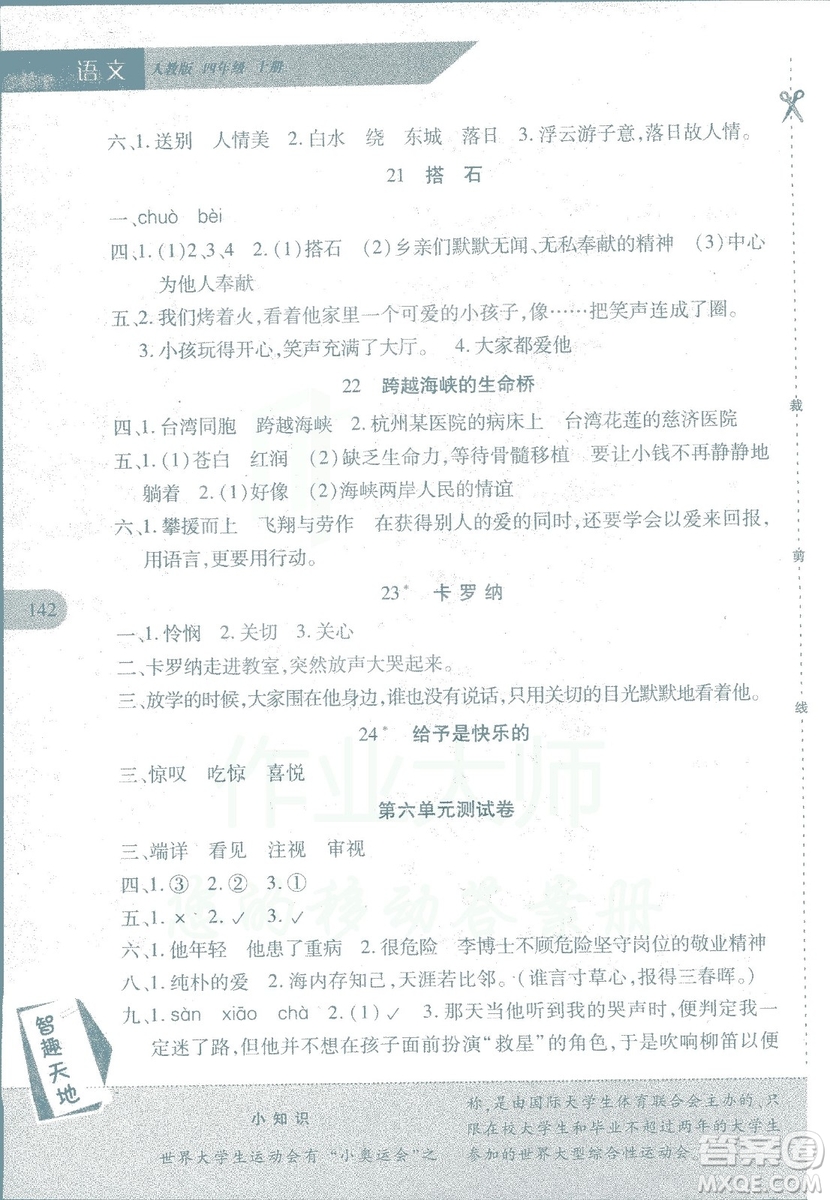 2018年新課程新練習(xí)語文人教A版四年級上冊答案