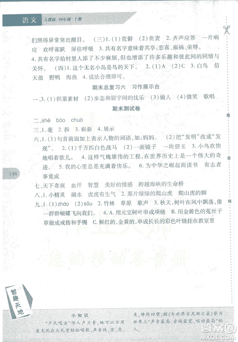 2018年新課程新練習(xí)語文人教A版四年級上冊答案