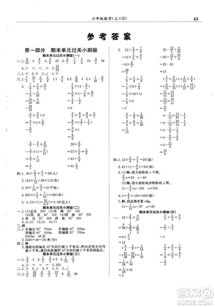 2018新版黃岡小狀元滿分沖刺微測(cè)驗(yàn)六年級(jí)上冊(cè)數(shù)學(xué)RJ人教版參考答案