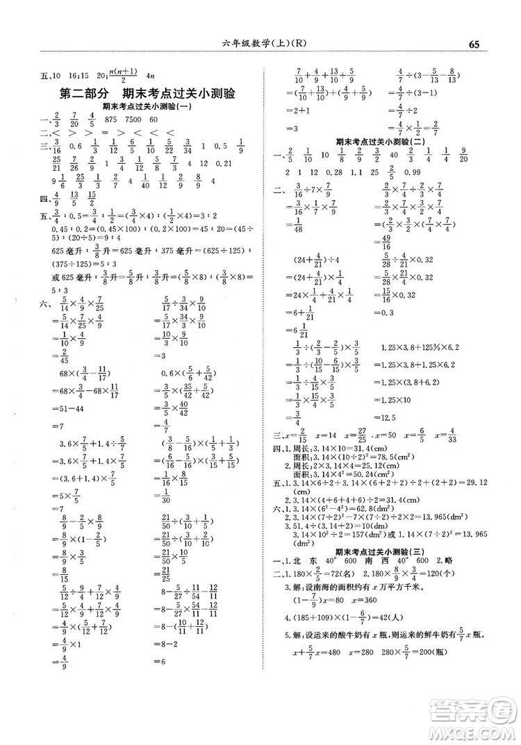 2018新版黃岡小狀元滿分沖刺微測(cè)驗(yàn)六年級(jí)上冊(cè)數(shù)學(xué)RJ人教版參考答案