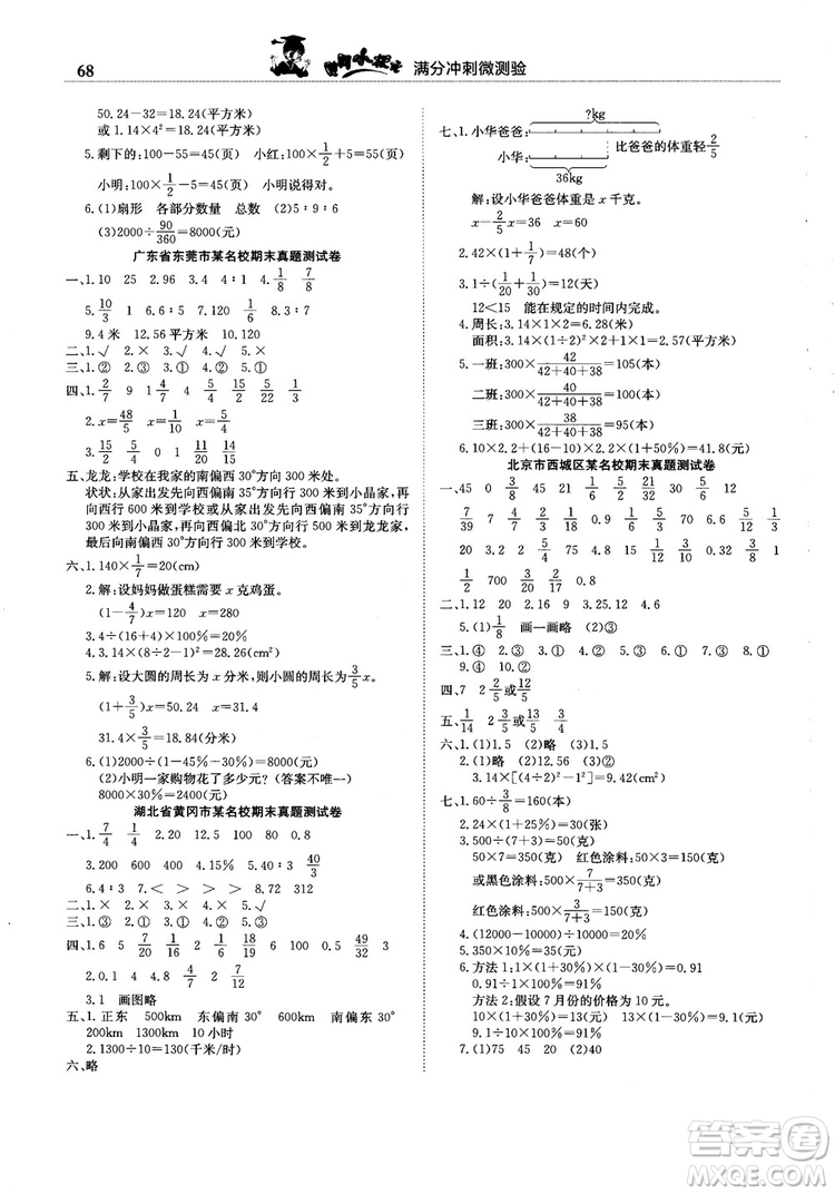 2018新版黃岡小狀元滿分沖刺微測(cè)驗(yàn)六年級(jí)上冊(cè)數(shù)學(xué)RJ人教版參考答案