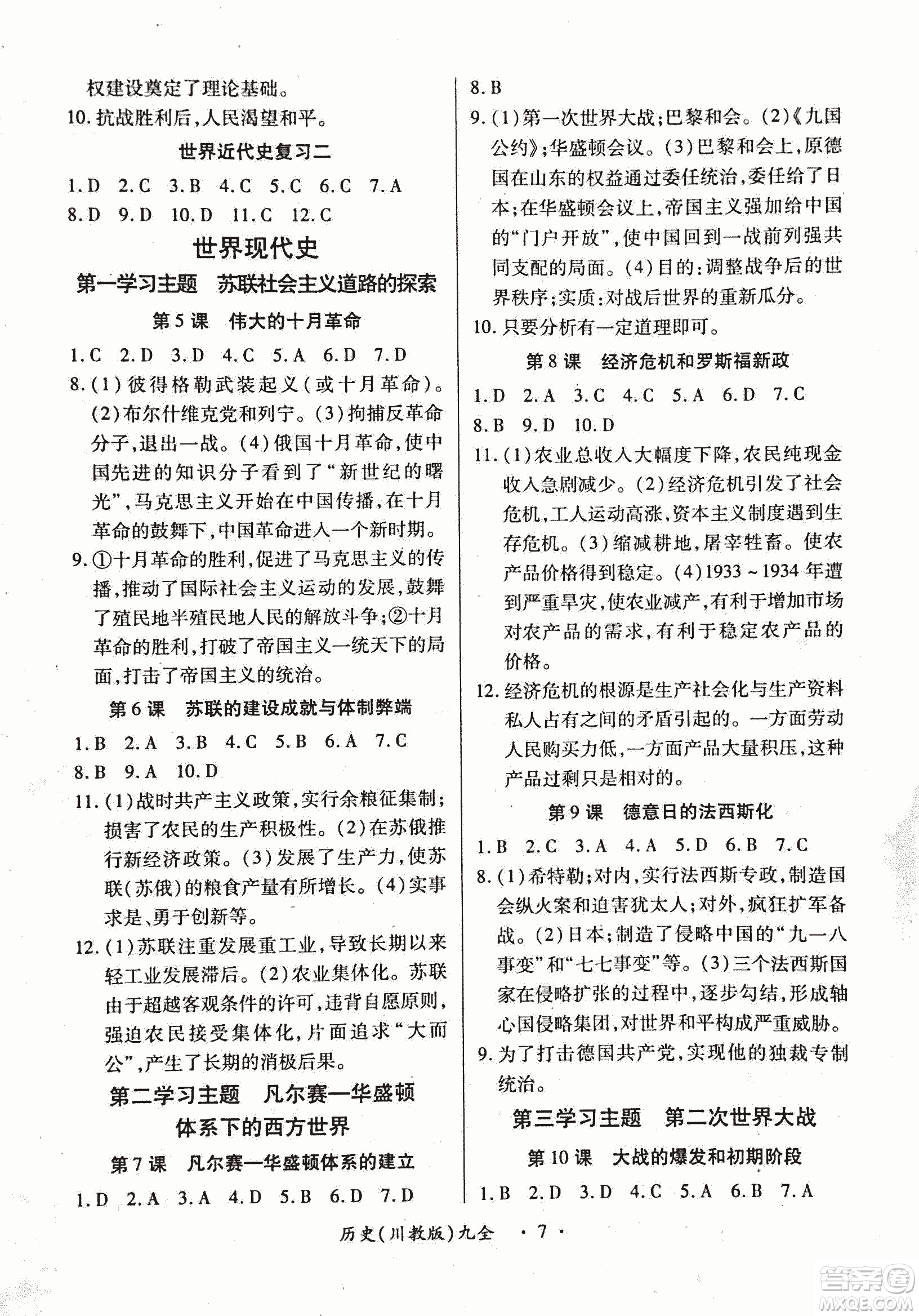 2018版創(chuàng)新練習(xí)一課一練九年級歷史人教版全一冊參考答案