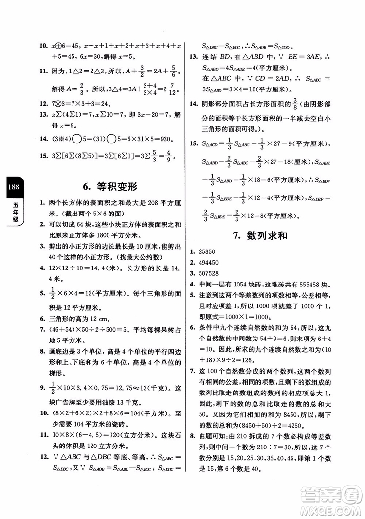 2018年津橋教育數(shù)學(xué)優(yōu)等生提優(yōu)900題五年級參考答案