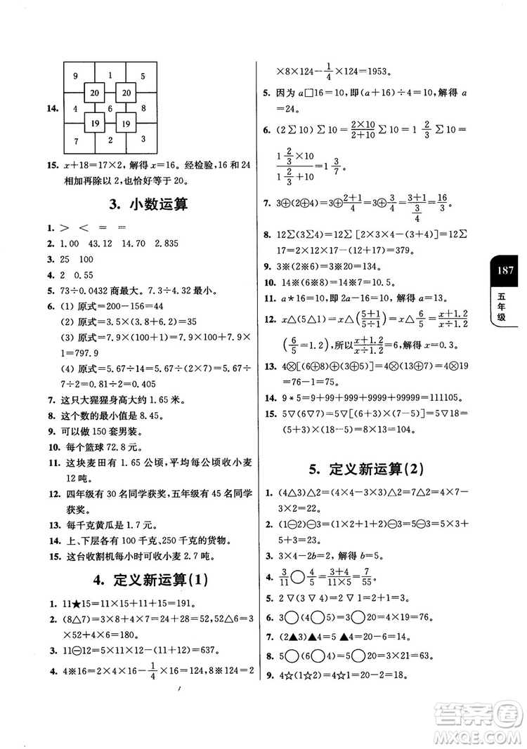 2018年津橋教育數(shù)學(xué)優(yōu)等生提優(yōu)900題五年級參考答案