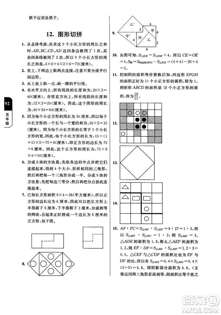 2018年津橋教育數(shù)學(xué)優(yōu)等生提優(yōu)900題五年級參考答案