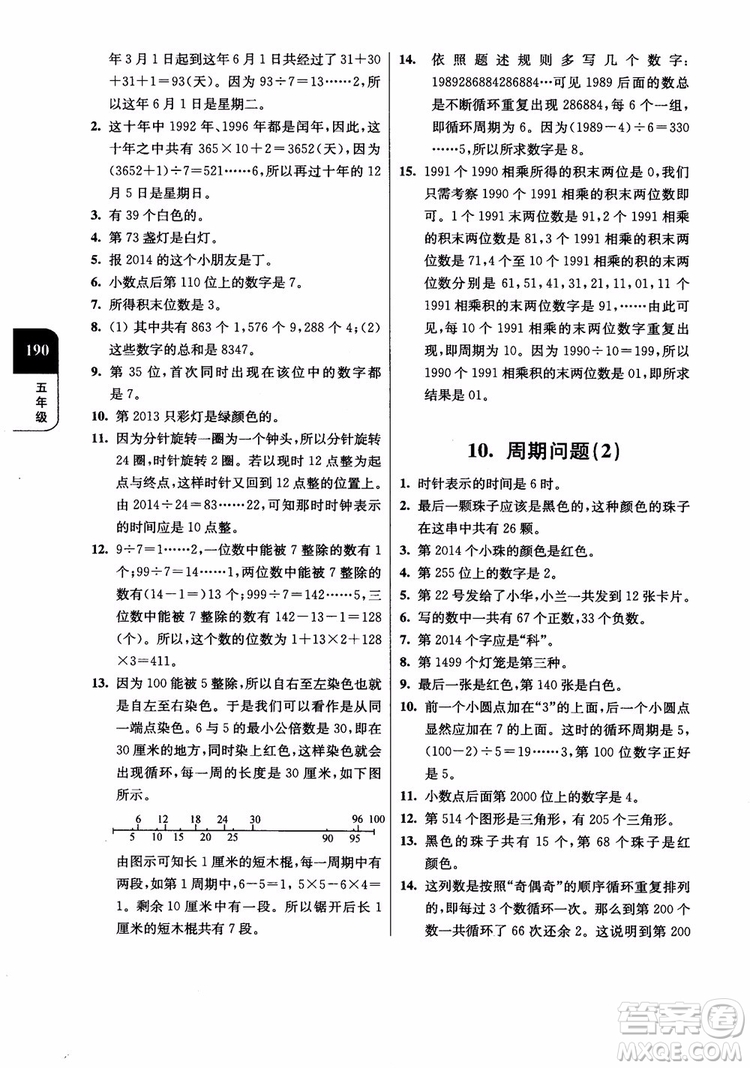 2018年津橋教育數(shù)學(xué)優(yōu)等生提優(yōu)900題五年級參考答案