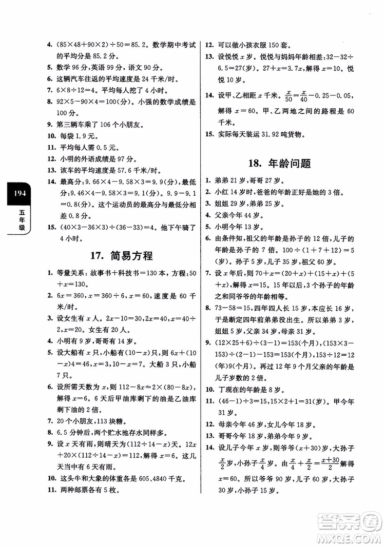 2018年津橋教育數(shù)學(xué)優(yōu)等生提優(yōu)900題五年級參考答案