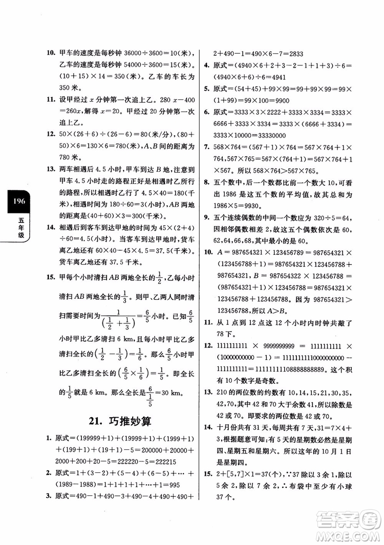 2018年津橋教育數(shù)學(xué)優(yōu)等生提優(yōu)900題五年級參考答案