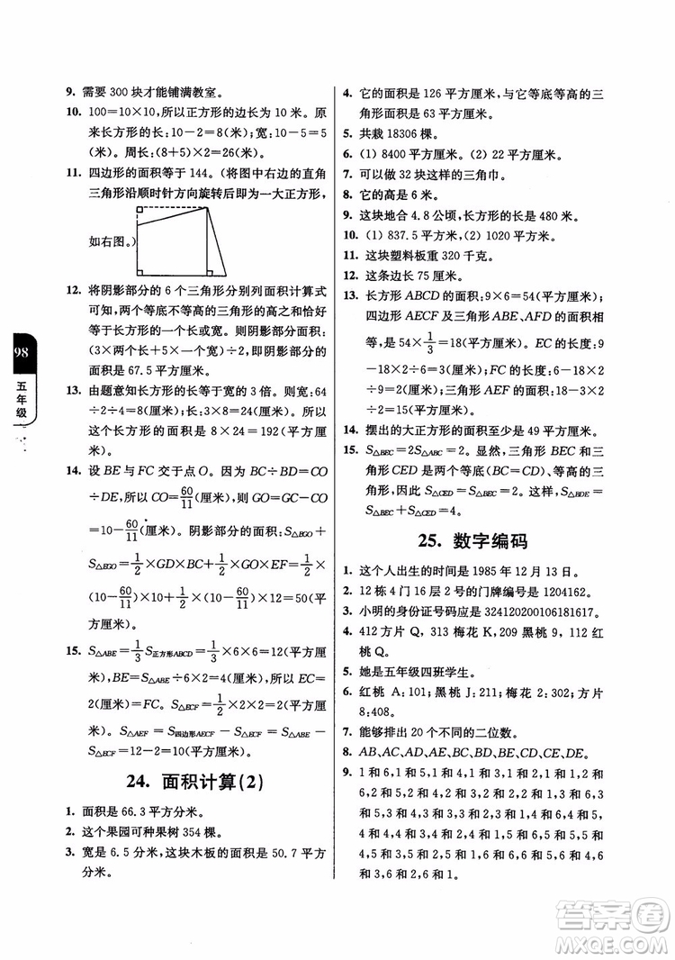 2018年津橋教育數(shù)學(xué)優(yōu)等生提優(yōu)900題五年級參考答案