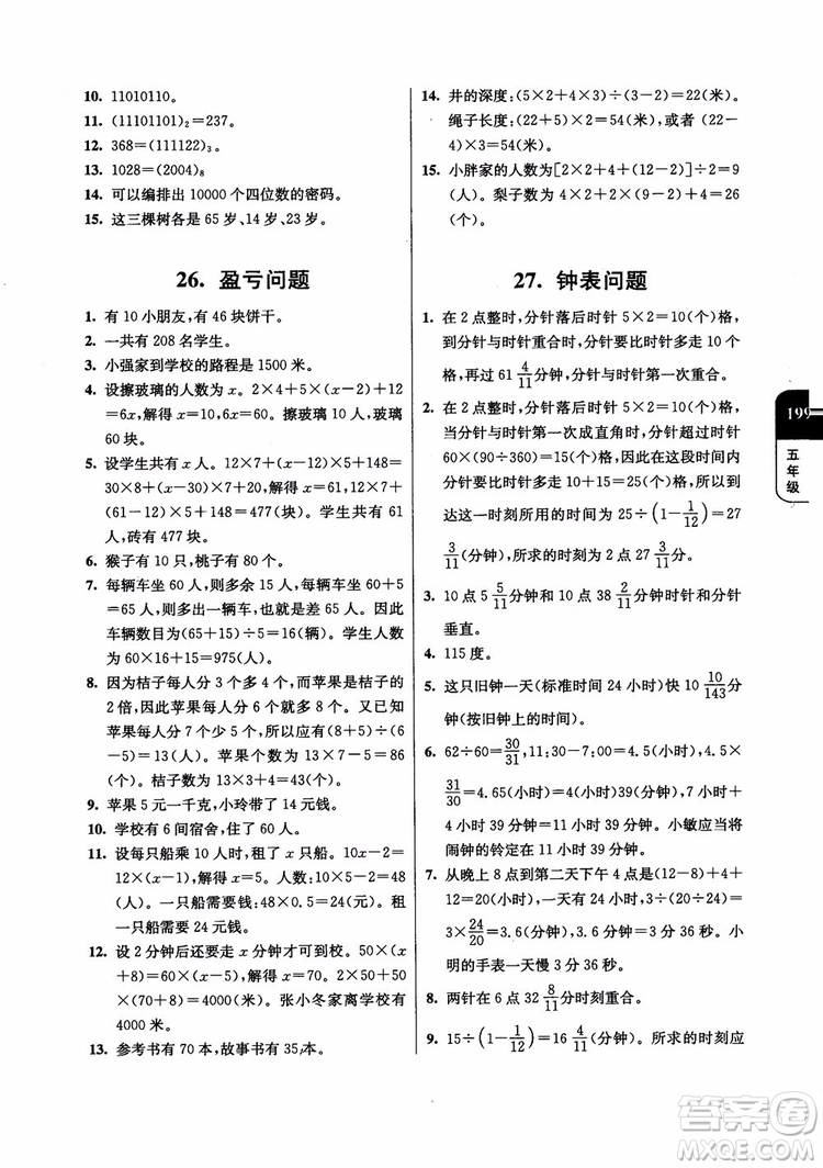 2018年津橋教育數(shù)學(xué)優(yōu)等生提優(yōu)900題五年級參考答案