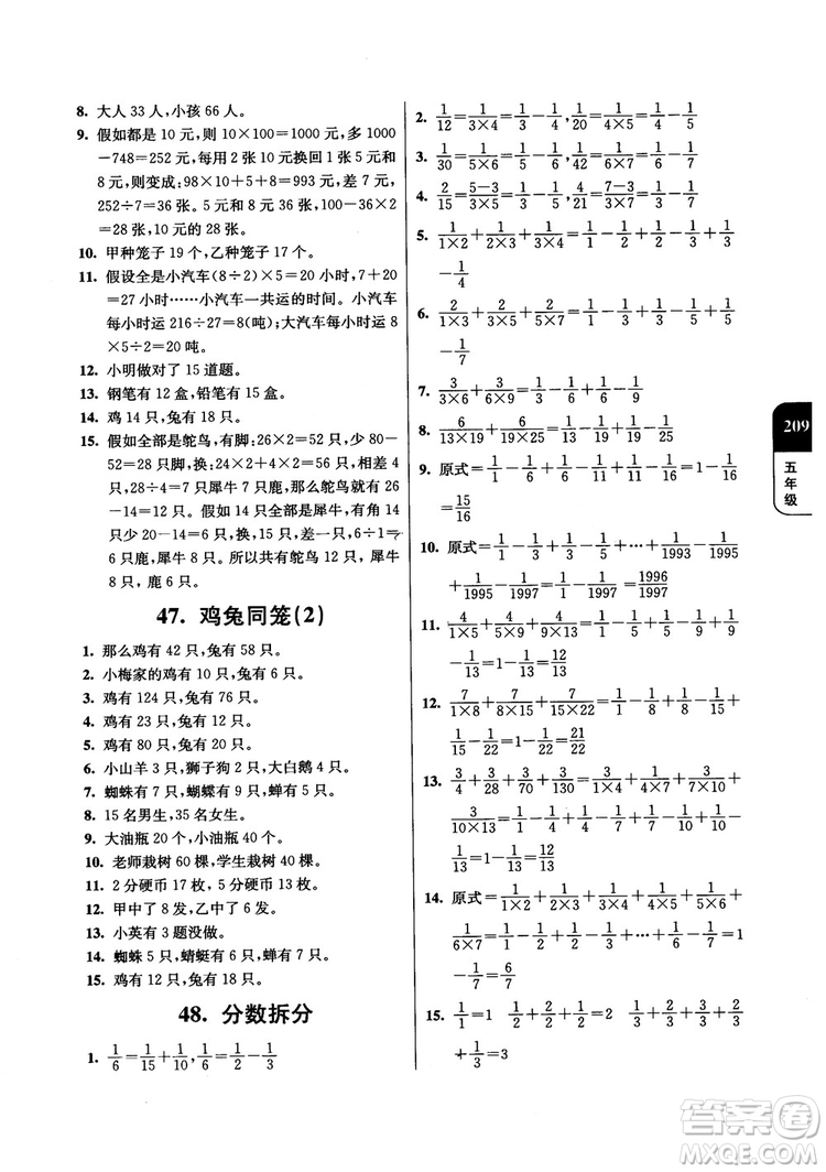 2018年津橋教育數(shù)學(xué)優(yōu)等生提優(yōu)900題五年級參考答案